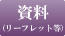資料