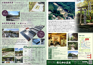 稲足神社霊園チラシ