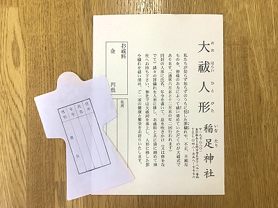 令和3年 夏越の大祓を斎行いたしました お知らせ 稲足神社
